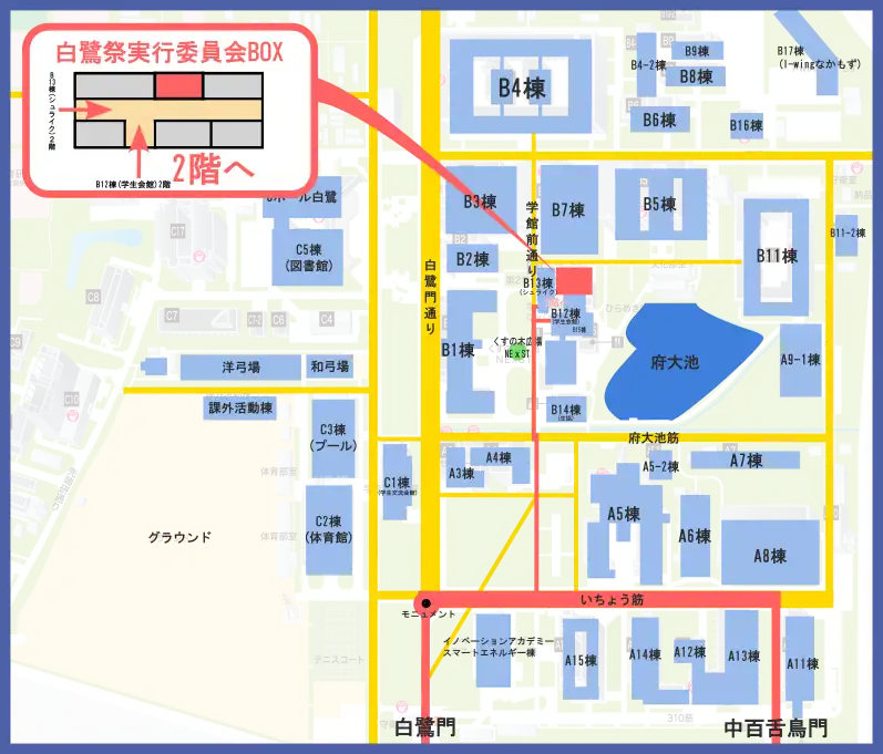 白鷺祭総本部の場所を示すキャンパスマップ